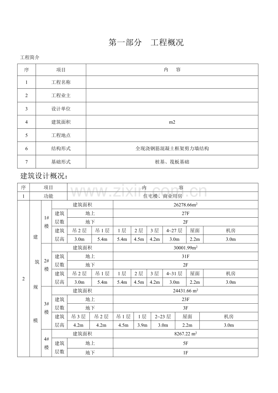 原材料进场抽样检验专项方案.doc_第2页