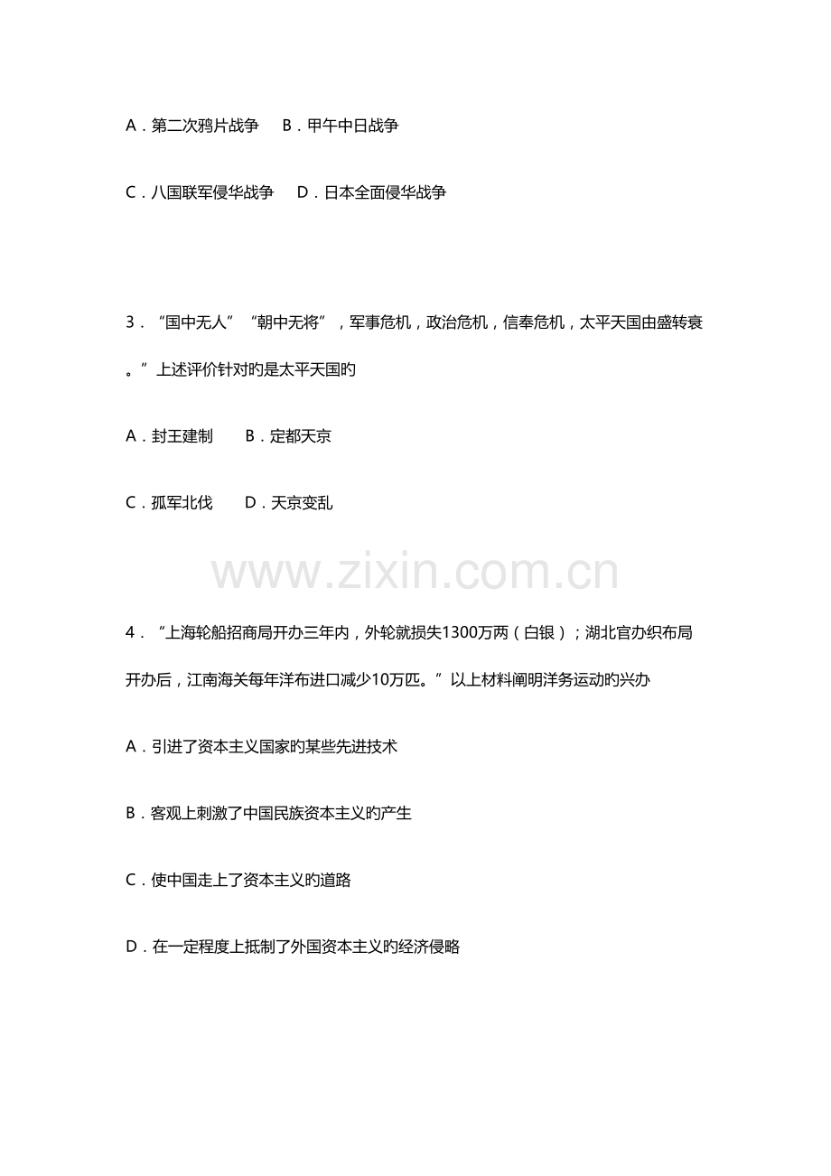 2023年上海初二历史期末真题试卷附答案.docx_第2页