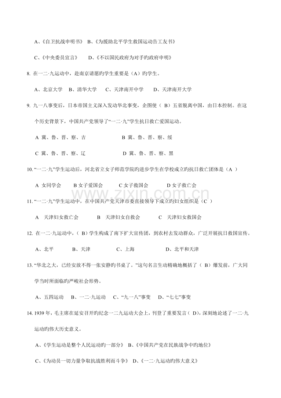 2023年汇总一二九知识竞赛题库.doc_第2页