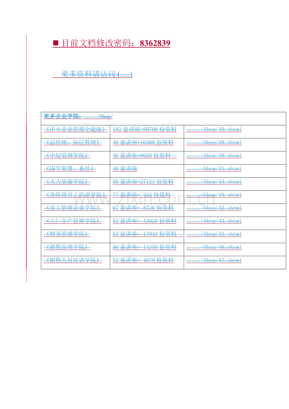 唐都客户服务基本执行手册.doc_第1页