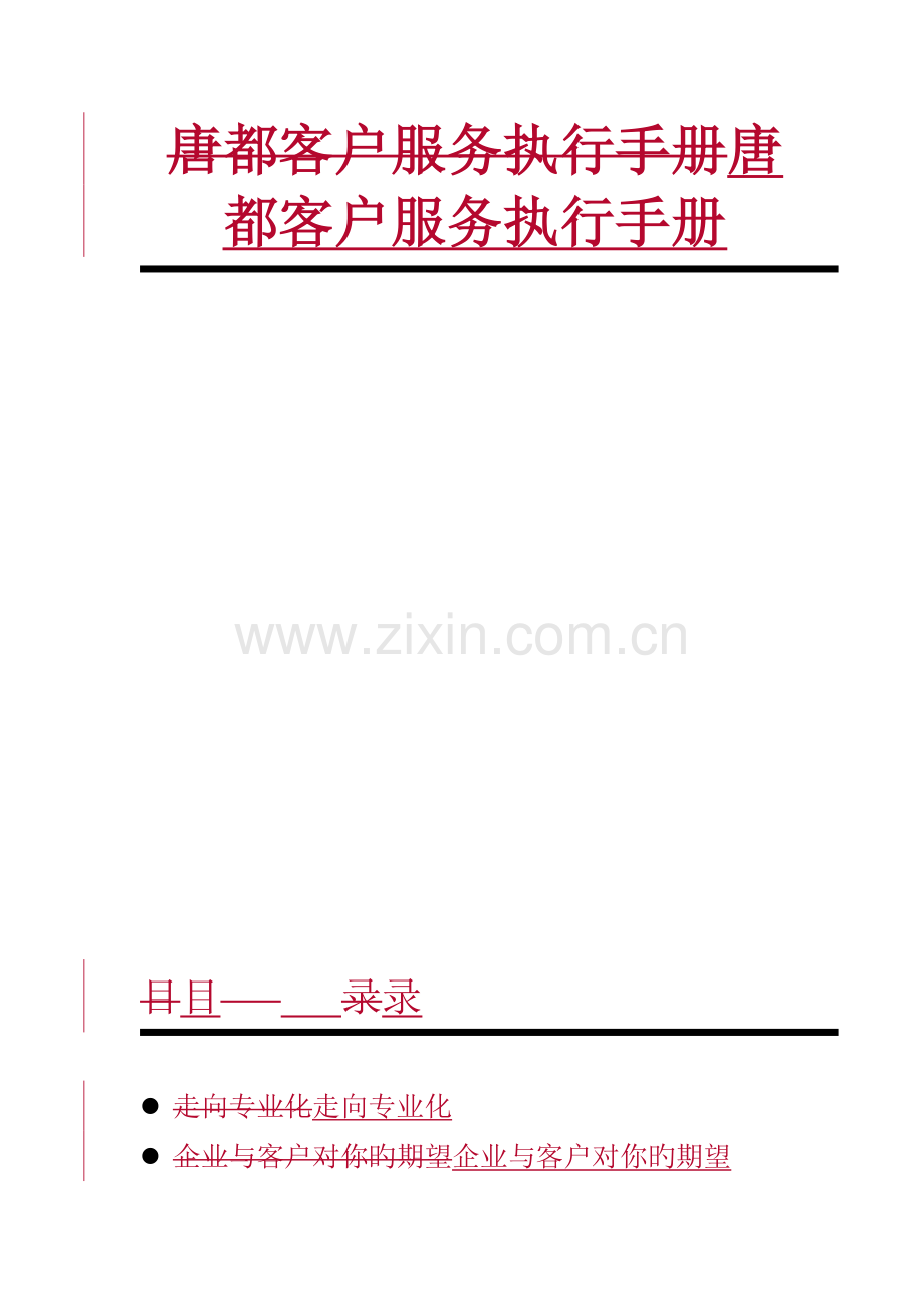 唐都客户服务基本执行手册.doc_第2页