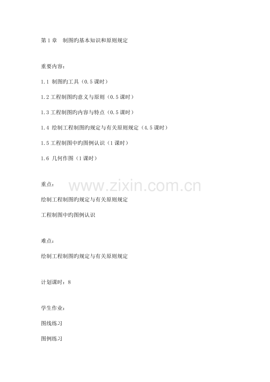 室内工程制图教案.doc_第1页