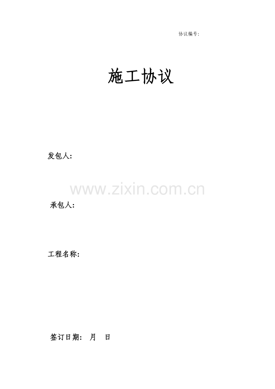 人工挖孔桩合同改.docx_第1页