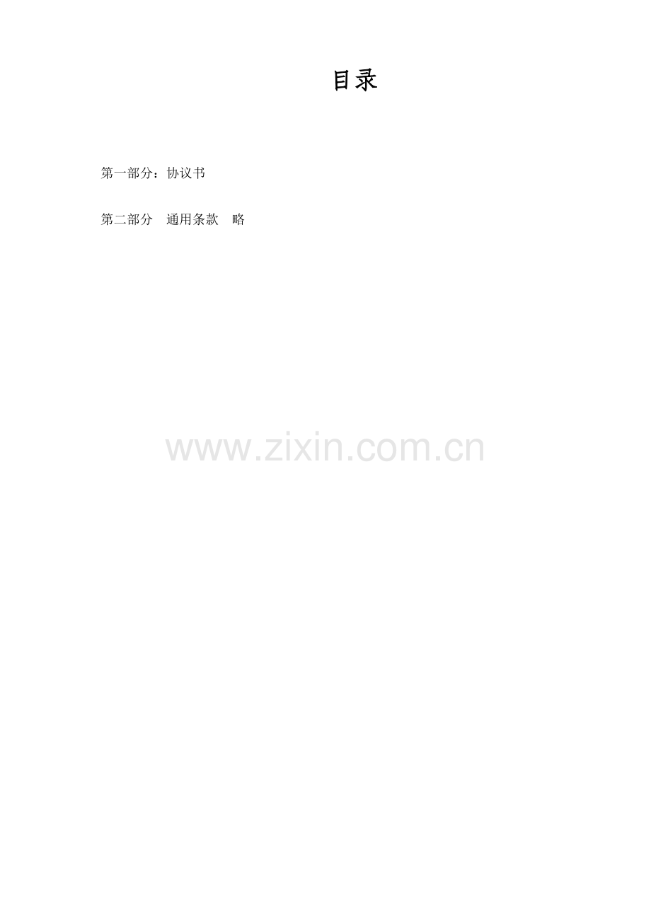 人工挖孔桩合同改.docx_第2页