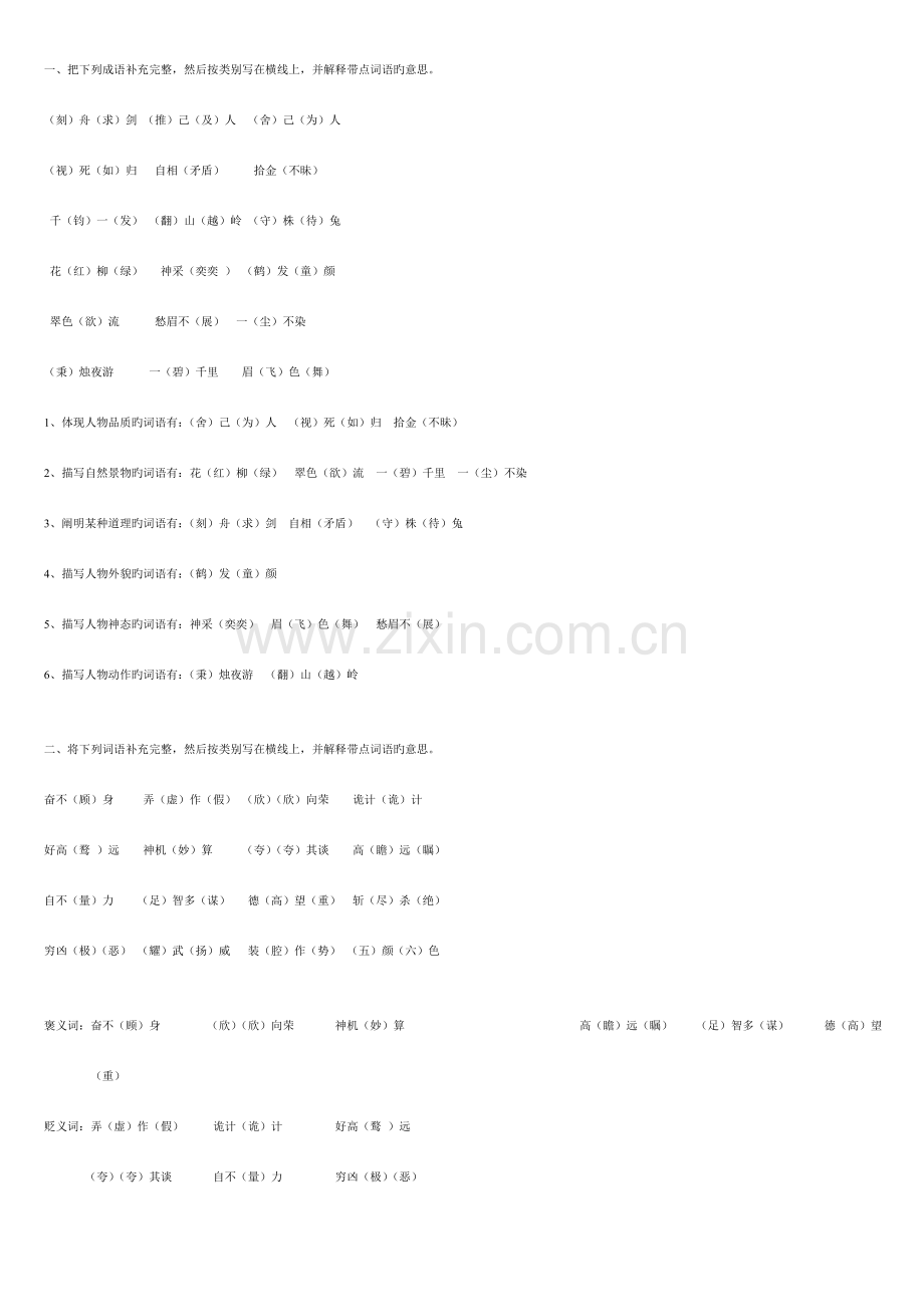 2023年小升初语文总复习成语专项训练解答.docx_第1页