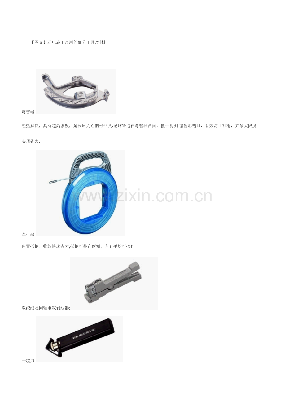 弱电施工常用的部分工具及材料.doc_第1页