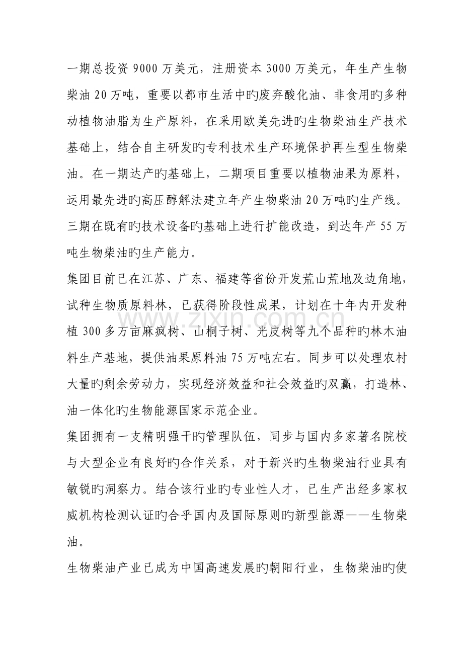 恒顺达万吨生物柴油生产项目可行性研究报告.doc_第2页