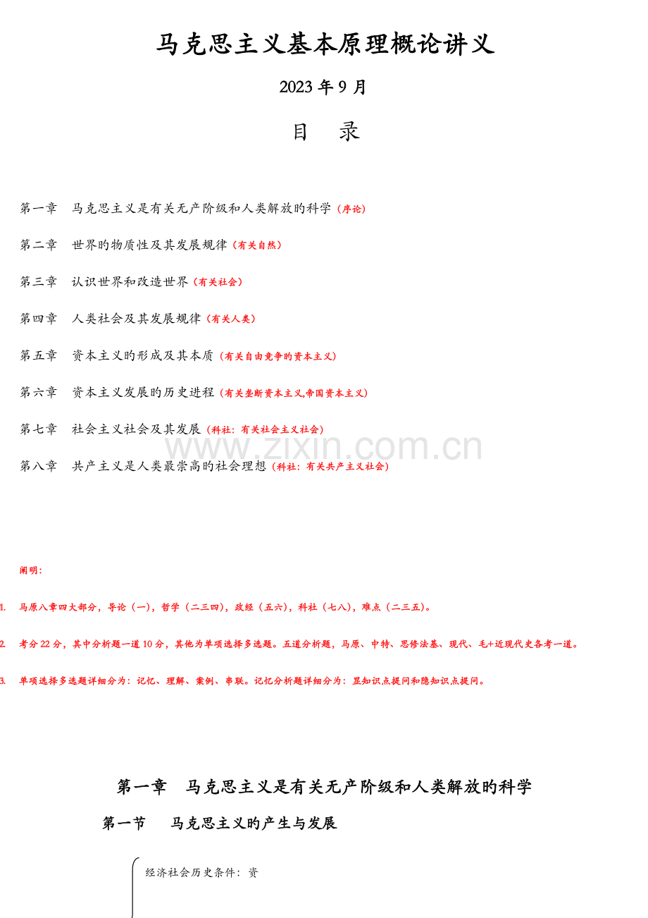 2023年徐之明政经强化班笔记.doc_第1页
