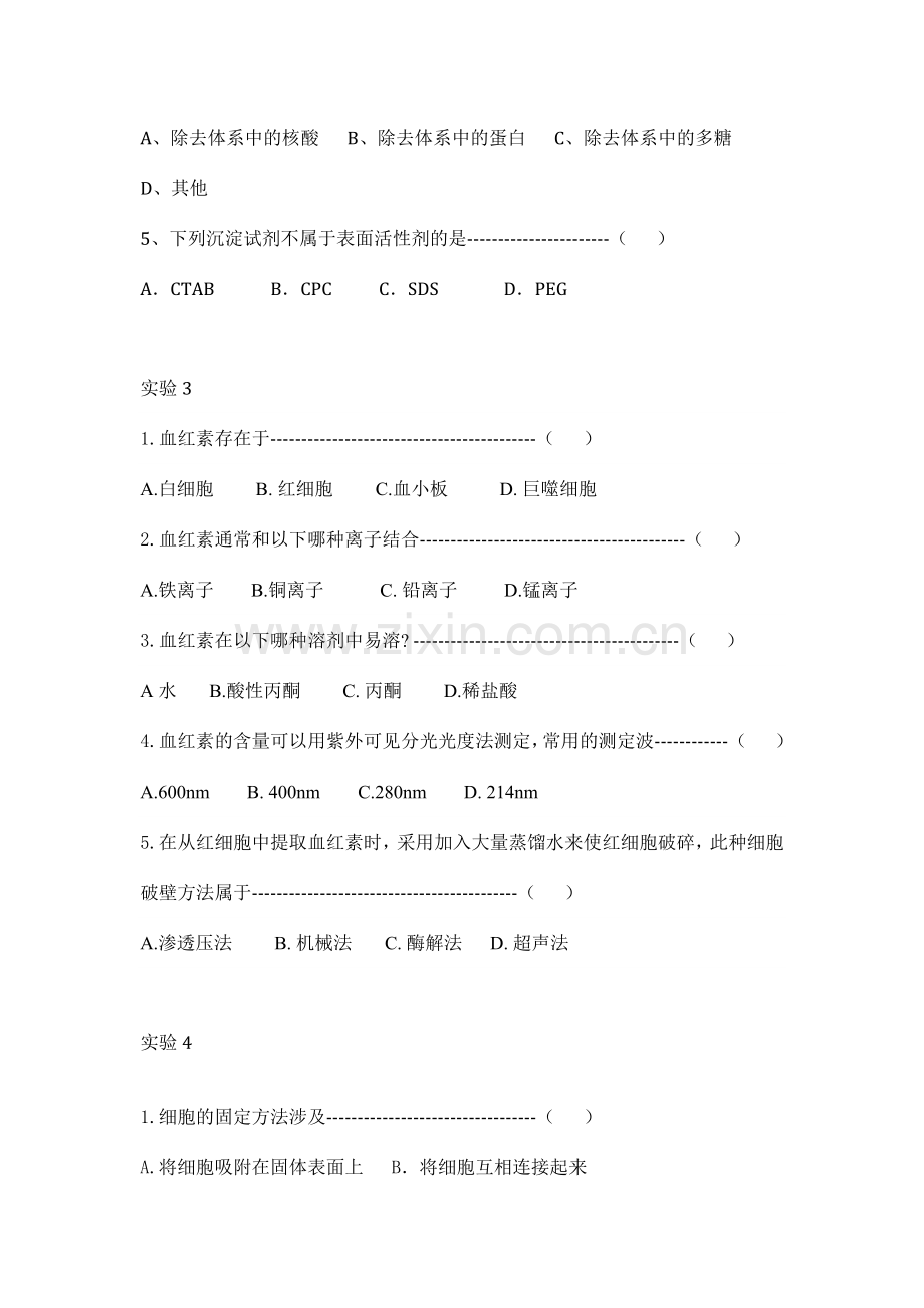 生物制药和生物制药工艺实验习题：.docx_第2页