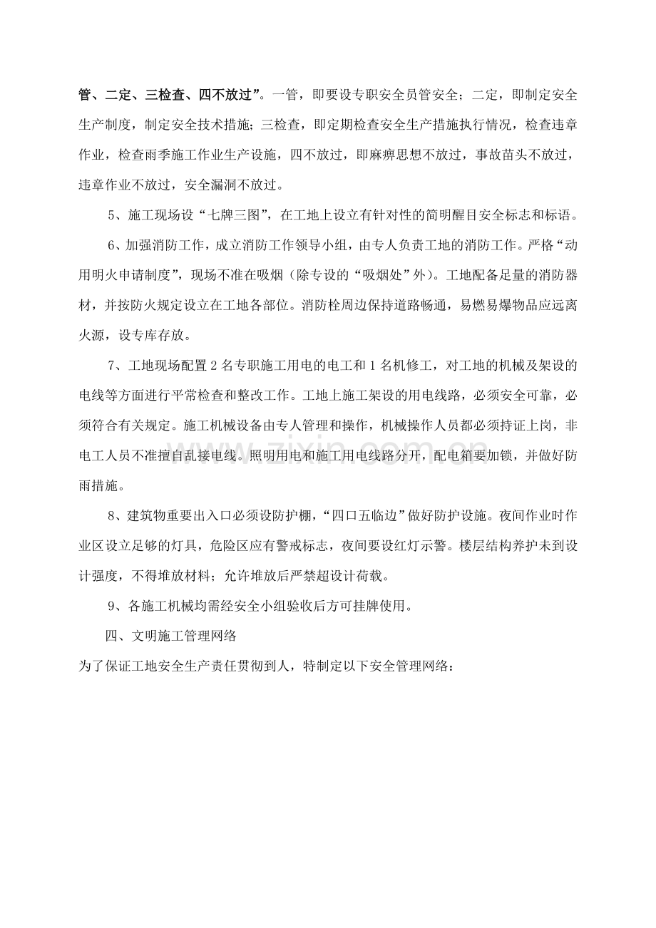 安全文明施工技术措施正文.doc_第2页