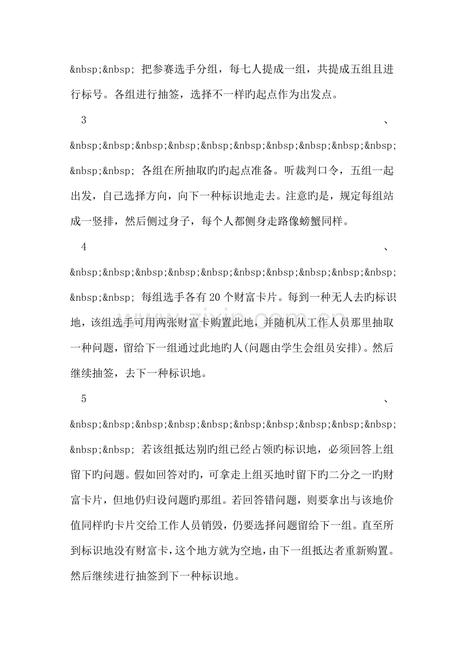 校园大富翁游戏活动策划书.doc_第2页