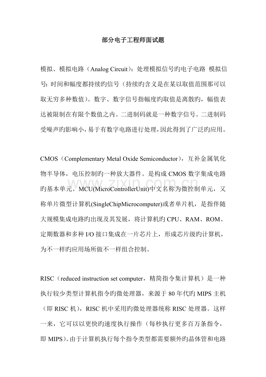 2023年电子工程师面试题库要点.doc_第1页