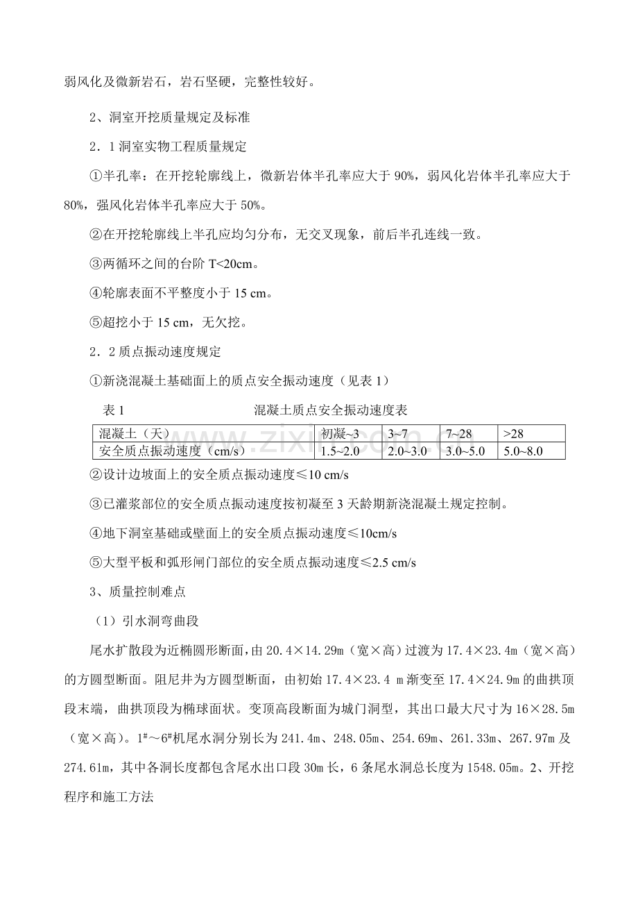 三峡地下电站洞室开挖施工质量控制.doc_第2页