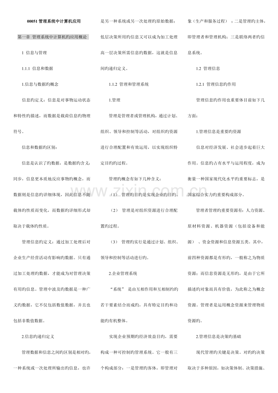 2023年管理系统中计算机应用考点版排版完毕直接打印国际贸易专业.doc_第1页
