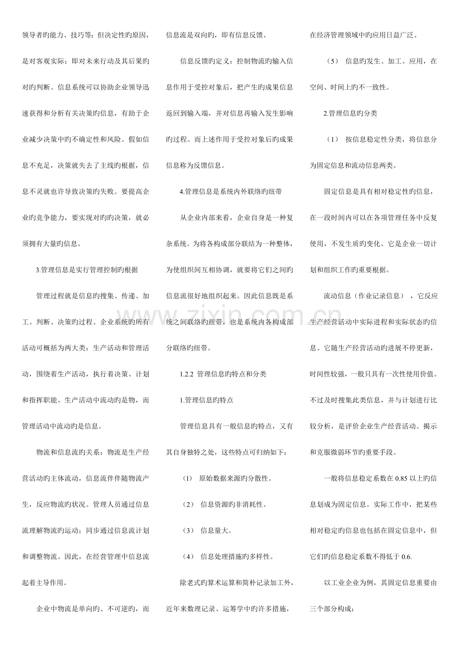 2023年管理系统中计算机应用考点版排版完毕直接打印国际贸易专业.doc_第2页