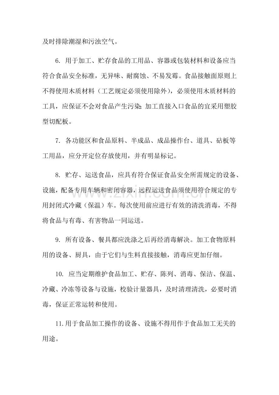 餐厅环境管理方案.doc_第2页