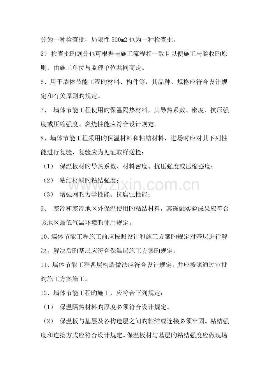 泡沫混凝土外墙保温.doc_第2页