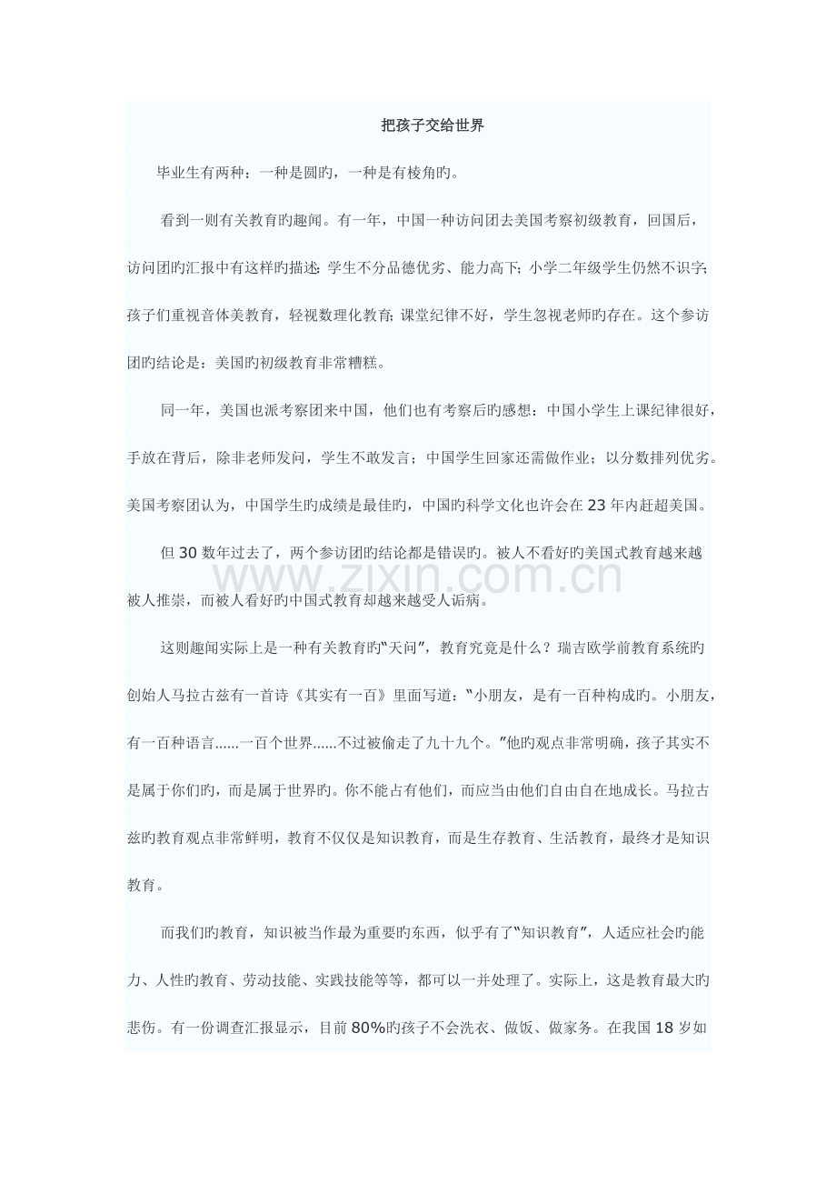 2023年教师资格证综合素质作文经典范文.doc_第1页