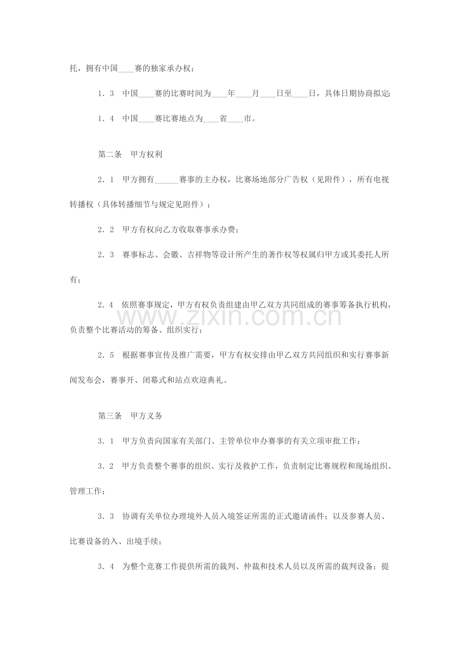 体育赛事承办转委托合同.doc_第2页