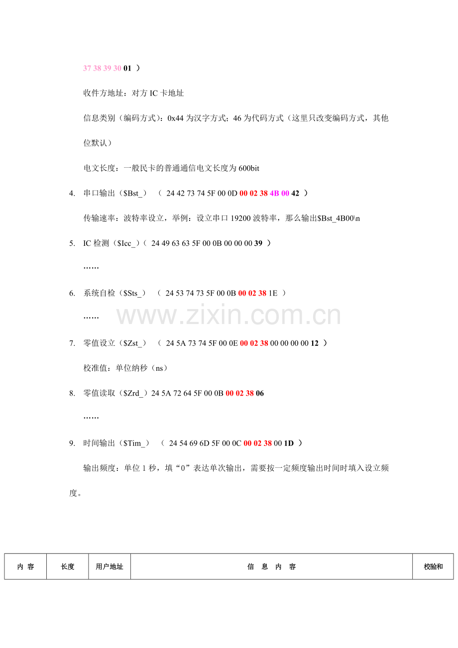北斗民用协议临时.doc_第2页