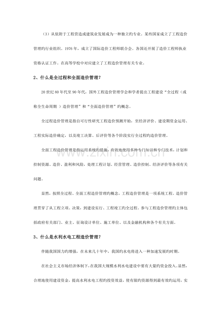 2023年水利水电工程造价管理课程辅导.doc_第2页