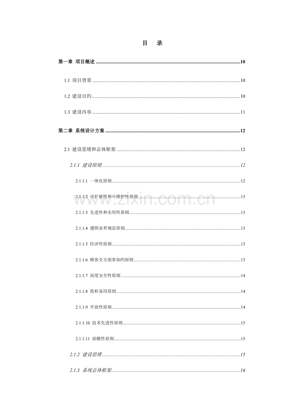 公共资源交易一体化服务平台建设方案.doc_第2页