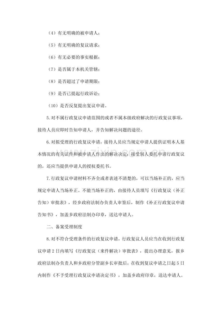 行政复议工作制度.doc_第2页