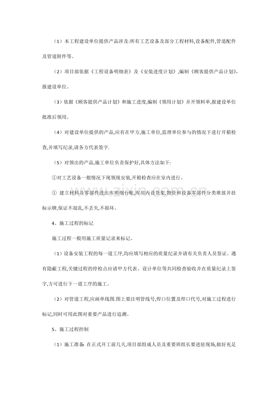 安装工程质量保证体系与措施.doc_第2页
