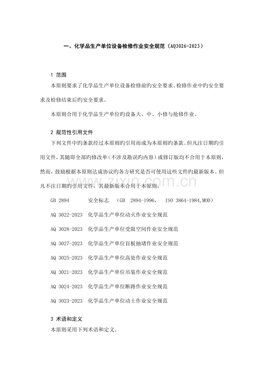 八大规程参考.doc_第1页