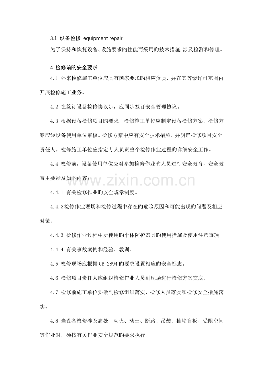 八大规程参考.doc_第2页
