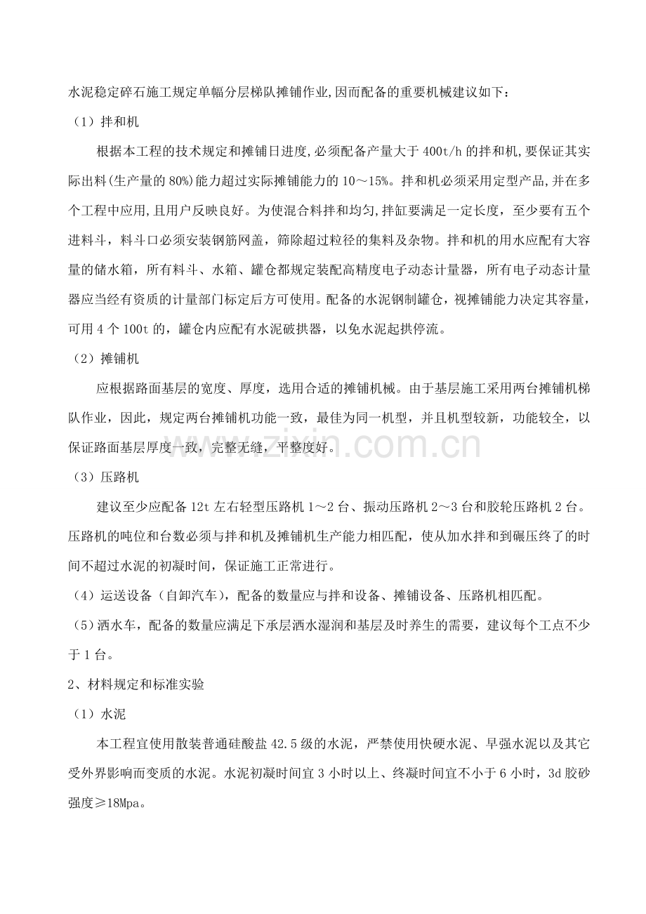 水稳基层监理细则水稳控制要点.doc_第2页