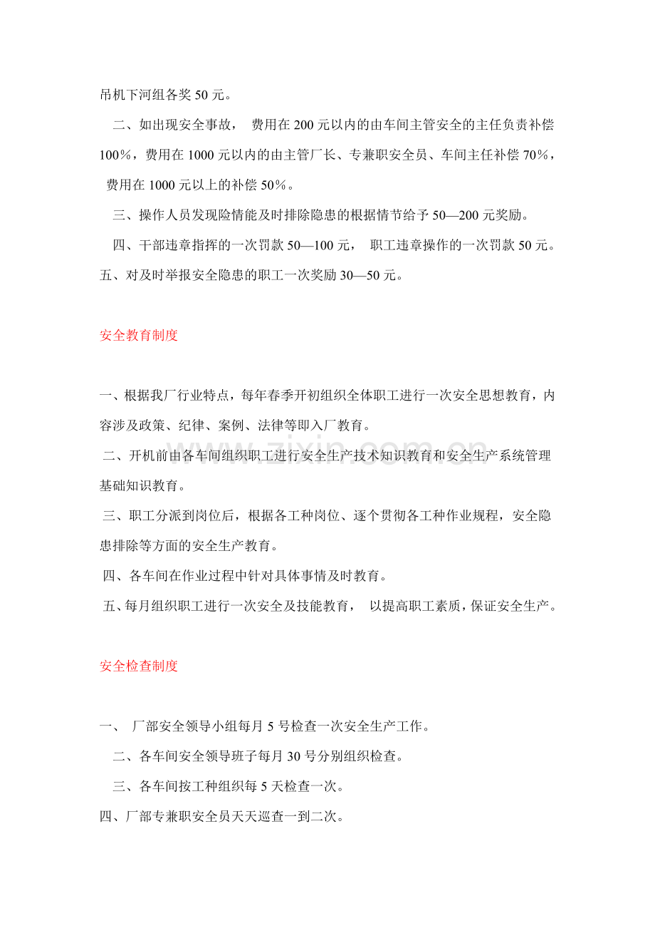 砖瓦厂规章制度及操作规程汇编.doc_第2页