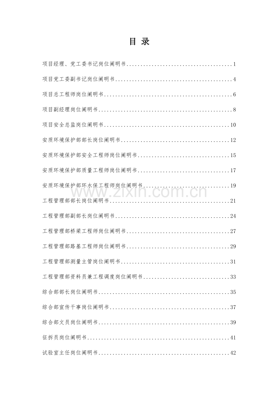 铁路建设项目各岗位说明书.doc_第1页