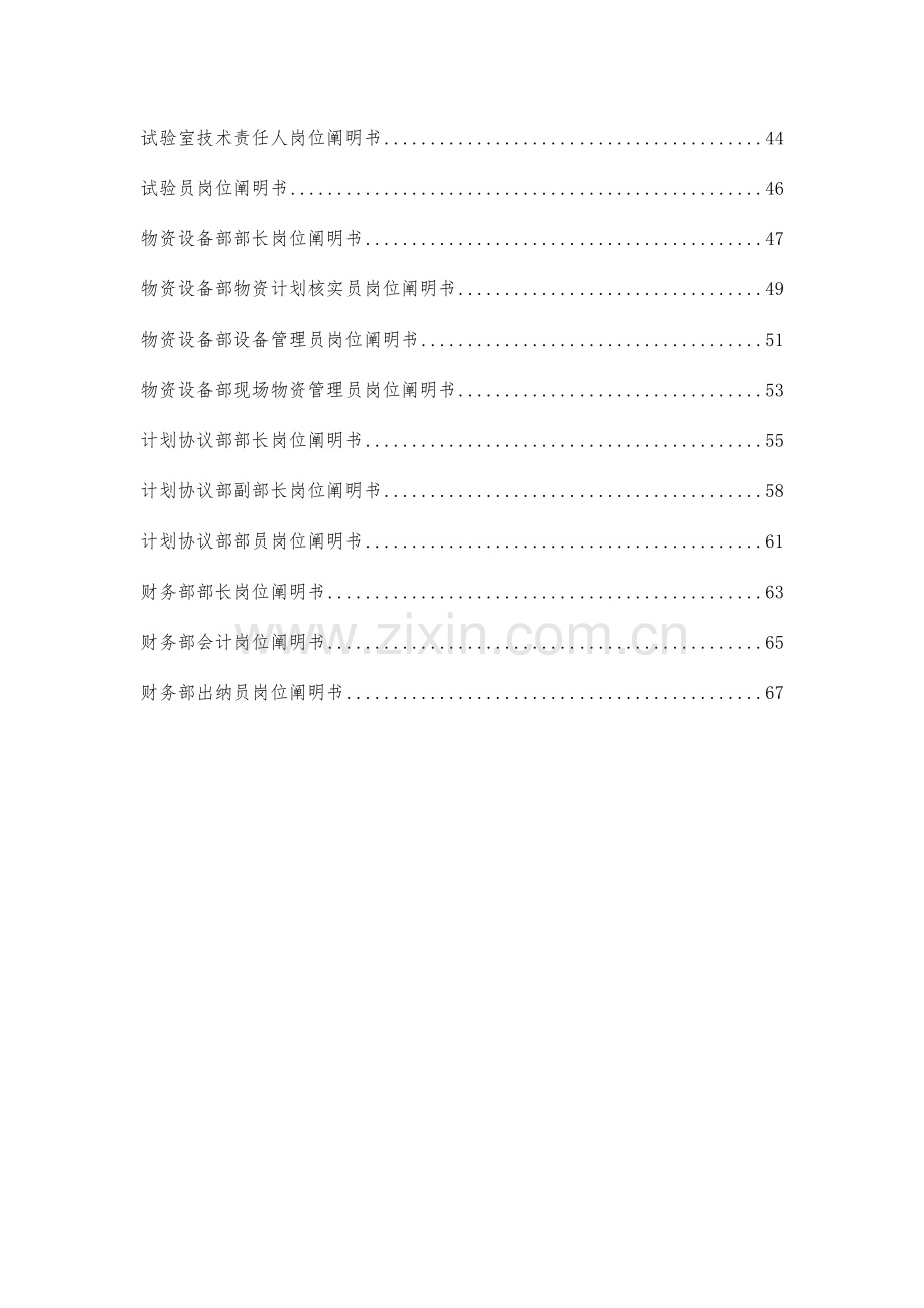 铁路建设项目各岗位说明书.doc_第2页