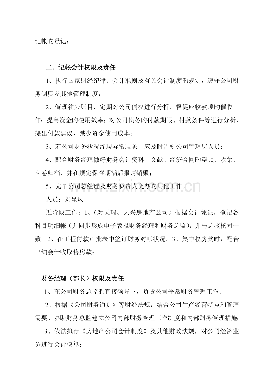 财务工作分工及岗位责任.doc_第2页