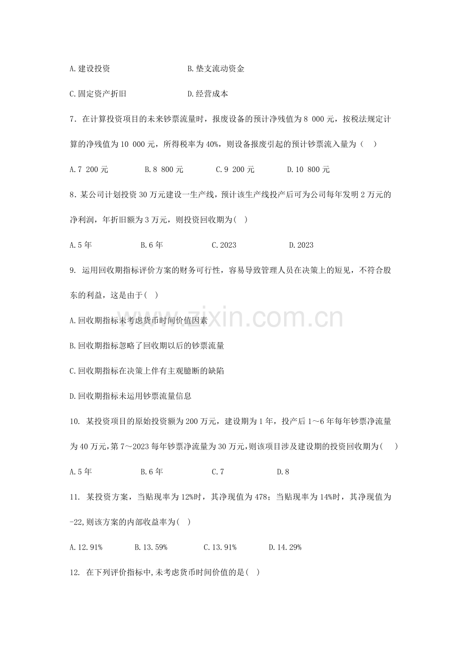 资本成本与资本预算练习及答案.doc_第2页