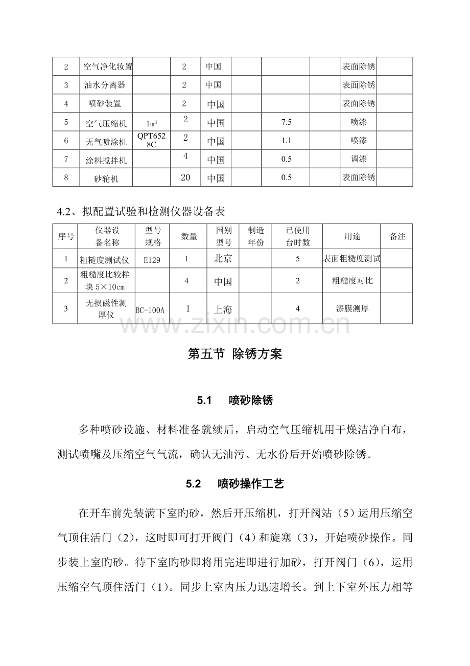 脱硫塔内壁玻璃鳞片内防腐施工方案设计.doc_第2页