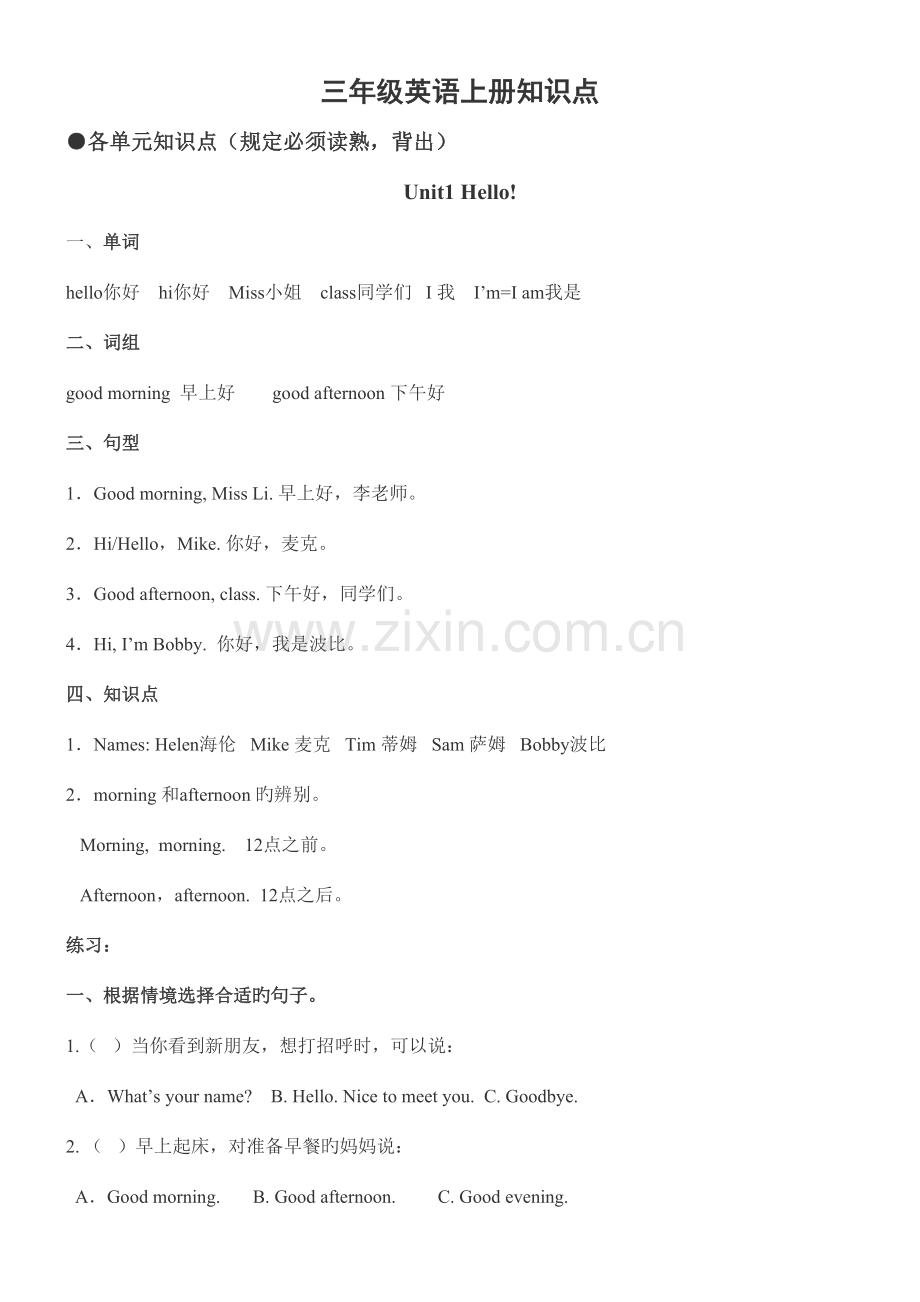 2023年三年级英语上册各单元知识点.doc_第1页