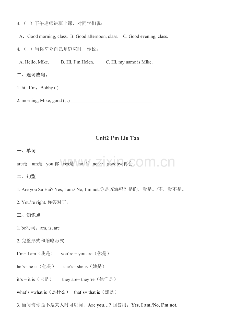 2023年三年级英语上册各单元知识点.doc_第2页
