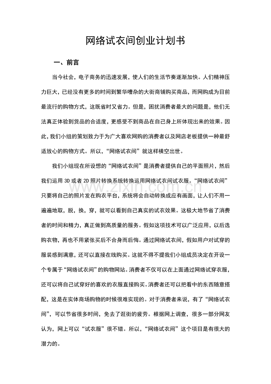 网络试衣间计划书.doc_第1页