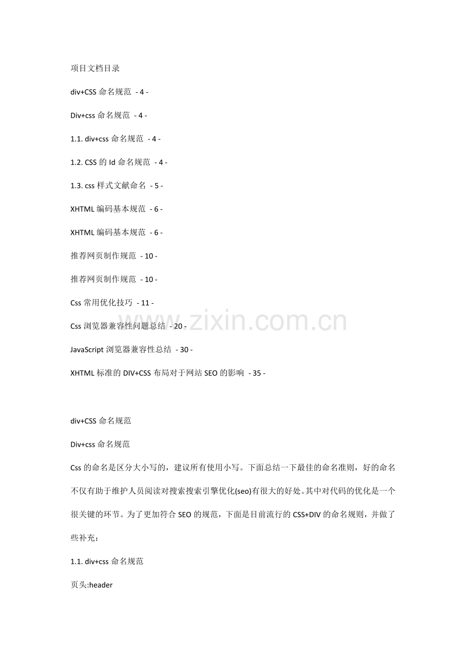 CSSXTHML书写规范以及常见问题总结面最优化.doc_第1页