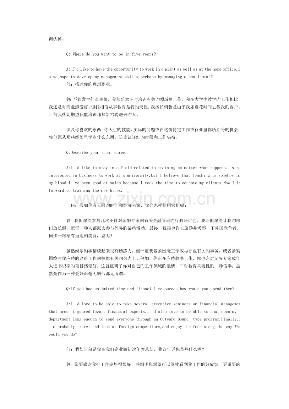2023年外企208个必须搞定的面试难题.doc_第2页