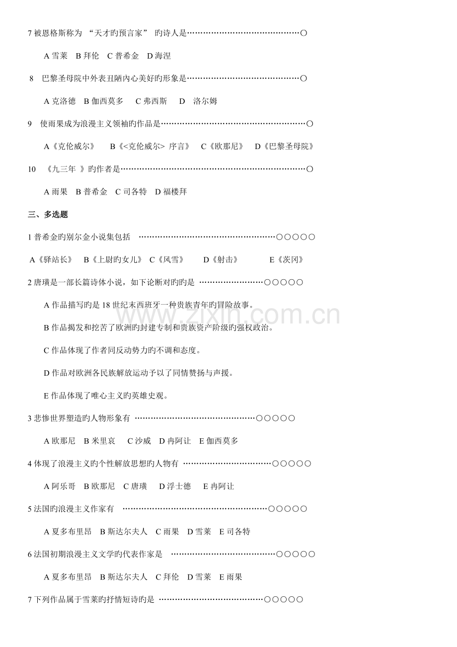 2023年外国文学题库.doc_第2页