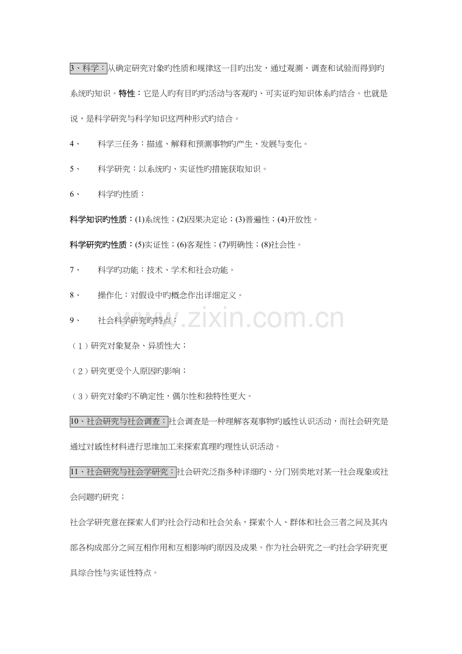 2023年社会研究方法教程笔记精编打印版.docx_第2页