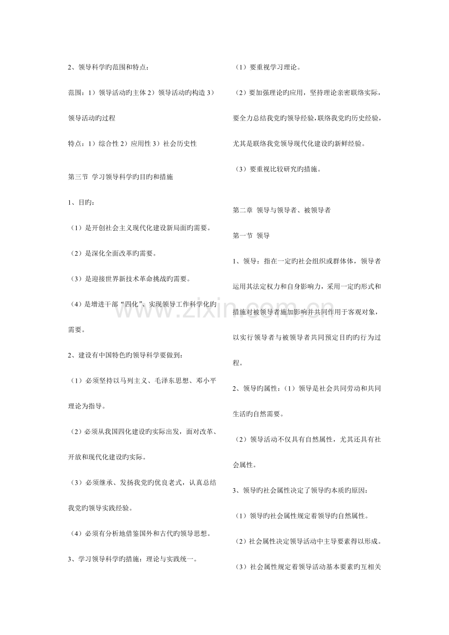 2023年领导科学串讲资料湖北自考网.doc_第2页