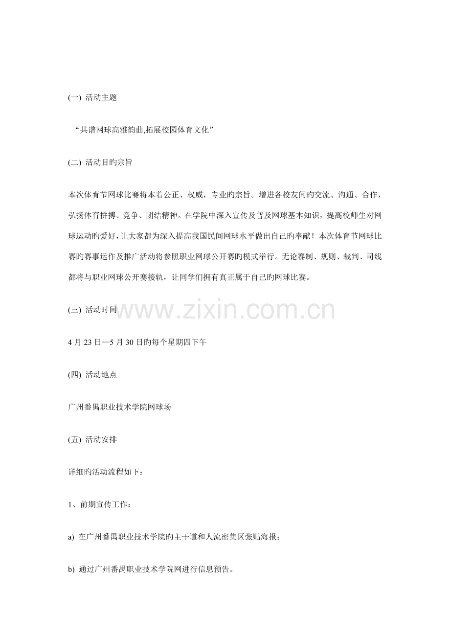 网球比赛策划方案.doc_第2页