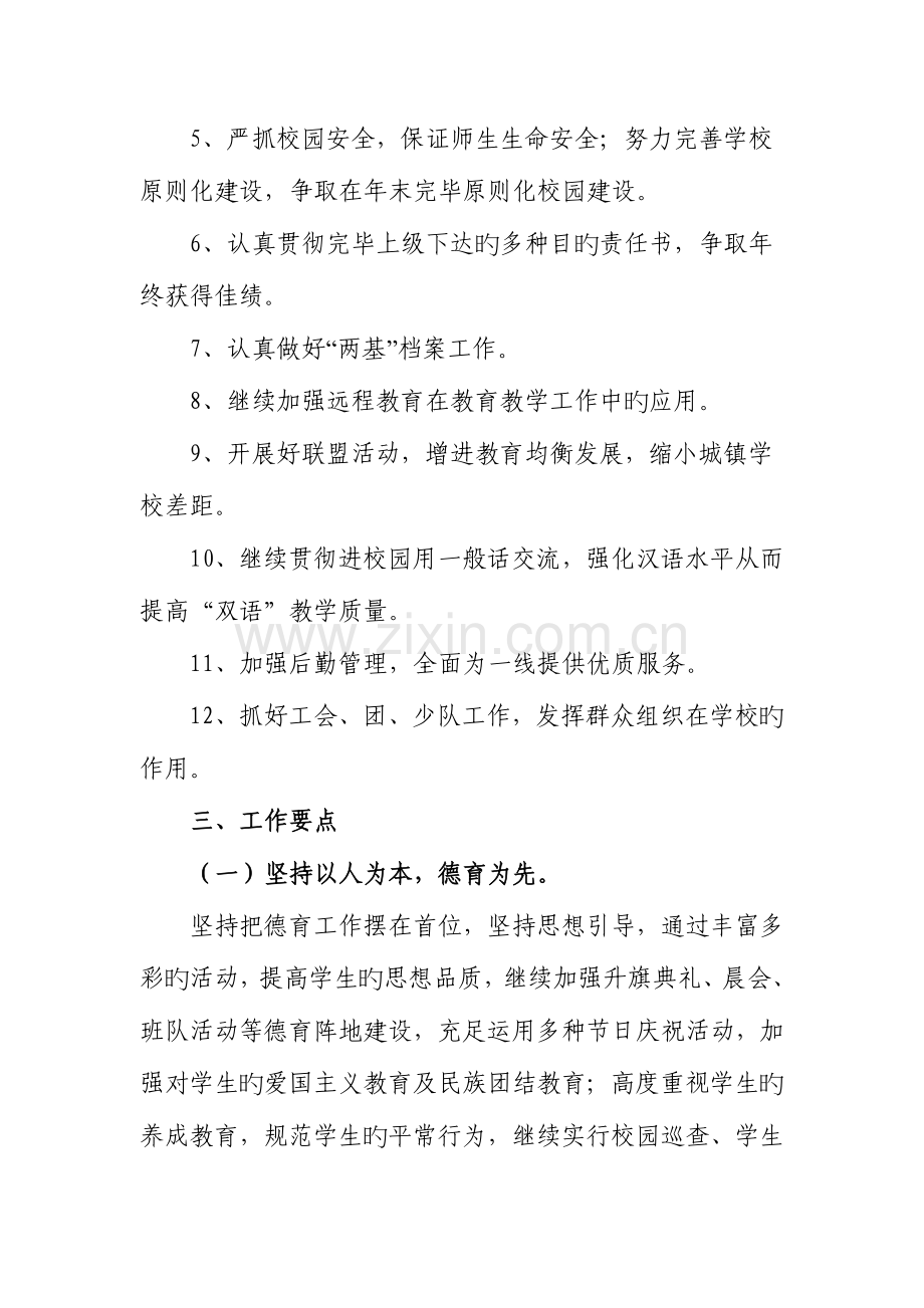 2023年工作计划.doc_第2页
