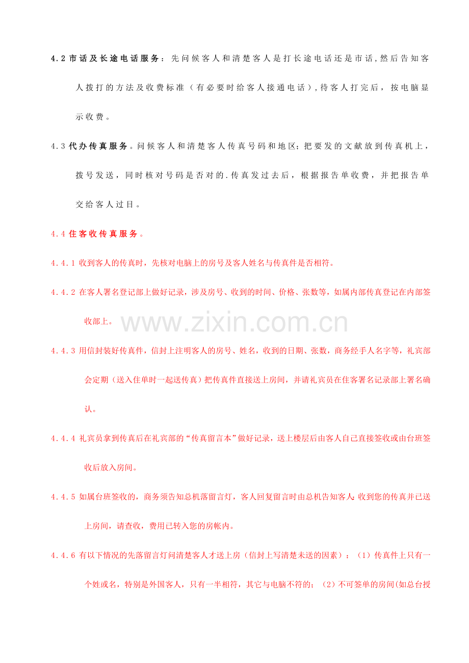 商务中心工作程序和规范.doc_第2页