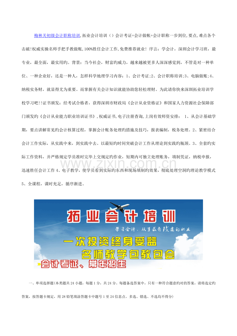 2023年坂田初级会计职称培训班.docx_第1页