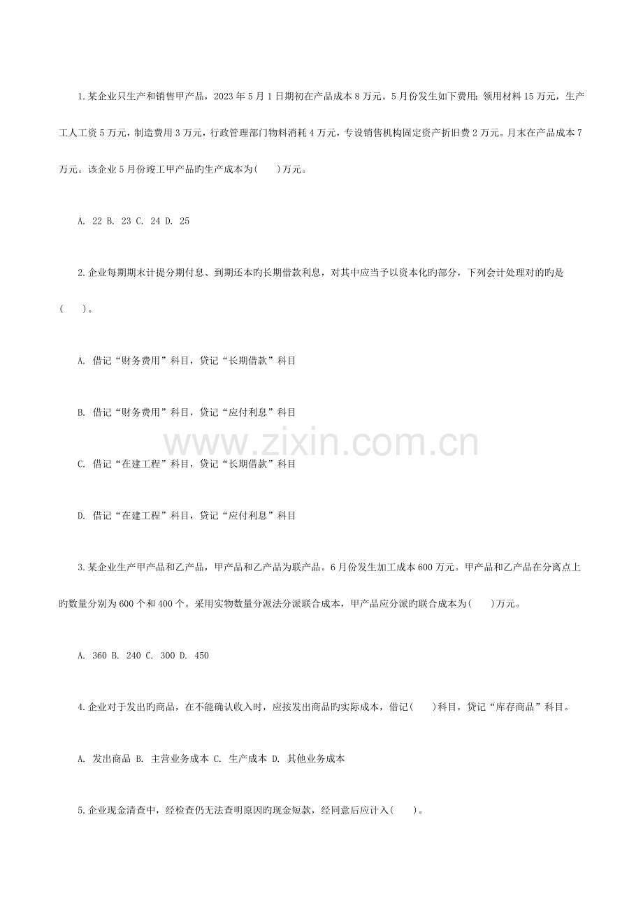 2023年坂田初级会计职称培训班.docx_第2页
